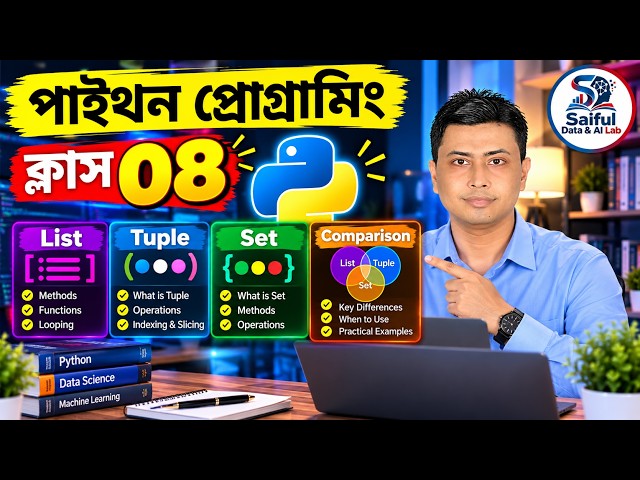 Python Class 8 | List, Tuple & Set Explained + Looping & Methods | Python Bangla