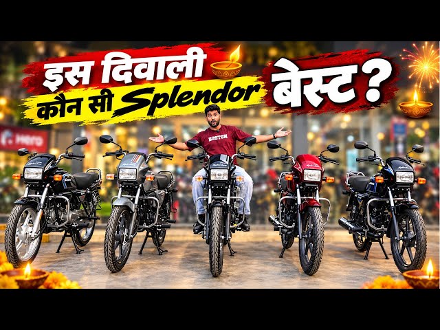 Which of the 5 New Splendor Plus Models is BEST? 😱 A Complete Comparison from E85 Flex Fuel to th...