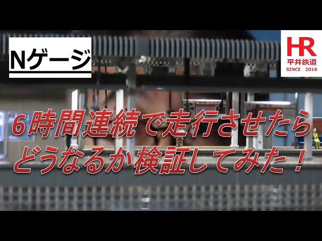 ６時間連続走行　検証してみた！　We decided to test what happens when you run a vehicle continuously for six hours!