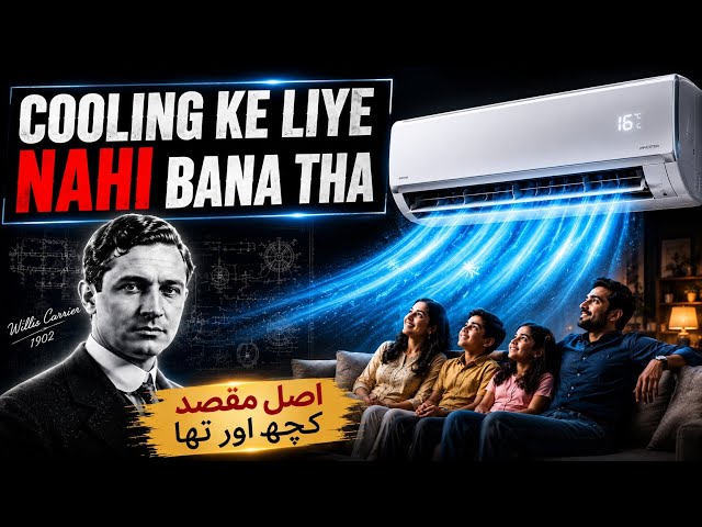 AC کا وہ راز جو 98% لوگ نہیں جانتے 😱 | History of AC | history in Urdu| facts history 