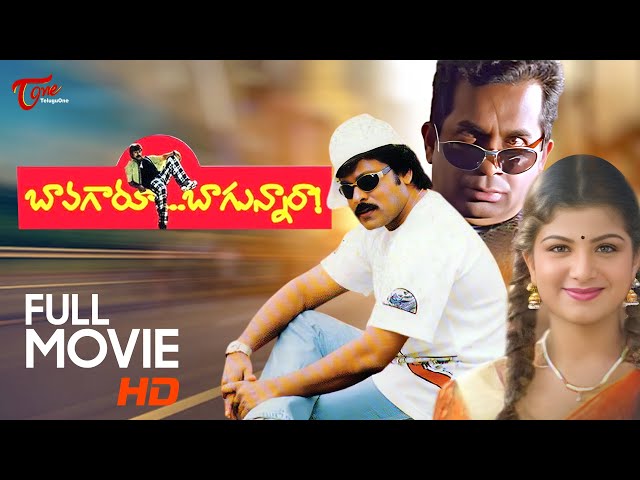 Bavagaru Bagunnara | Full Length Telugu Movie | Chiranjeevi, Rambha | TeluguOne