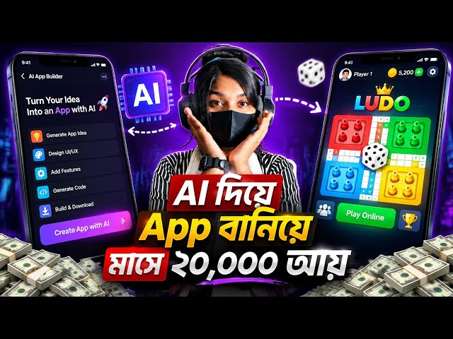 ফ্রি Ai দিয়ে মোবাইলে App বানালাম ৫ মিনিটে | How to Create Android App and Earn Money |