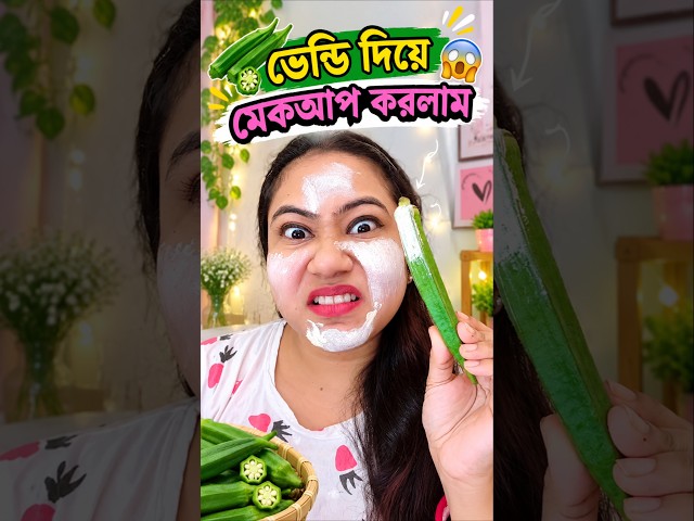 makeup apply with leady fingers 😱#trending #viral #hack #makeup #shortvideo