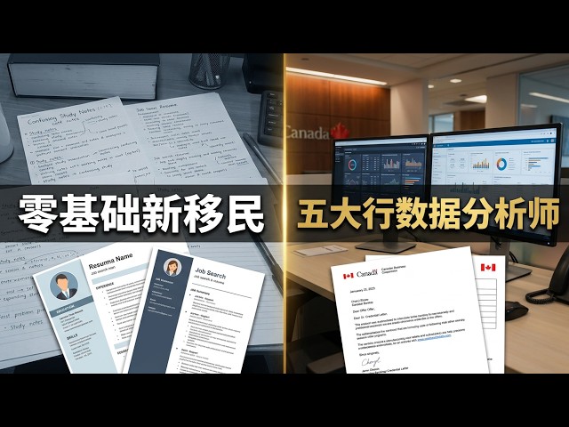 数据分析师 | 新移民的她为什么能成为银行数据分析师？