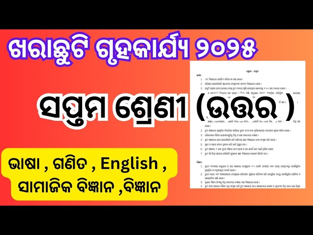 Class 7 holiday homework 2025 all subject in one video