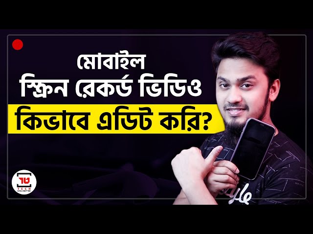 কিভাবে মোবাইল স্ক্রীণ ভিডিও এডিট করি? | My Mobile Screen Record Video Editing Breakdown 🔥