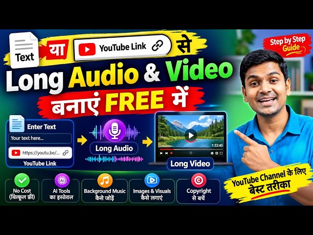 Text Ya YouTube Link Se Long Audio & Video Banaye FREE Me | AI Se Video बनाने का आसान तरीका