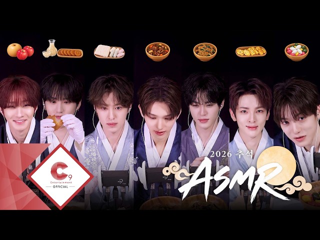 EPEX(이펙스) 2026 추석 맞이 ASMR