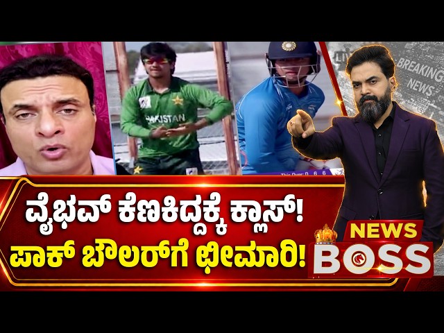Pakistan’s Saim Ayub Under Fire | ವೈಭವ್‌ ಕೆಣಕಿದ್ದಕ್ಕೆ ಕ್ಲಾಸ್! ಪಾಕ್‌ ಬೌಲರ್‌ಗೆ ಛೀಮಾರಿ!