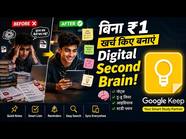 Mission 2027: Google Keep से Smart Study Setup! 🧠
