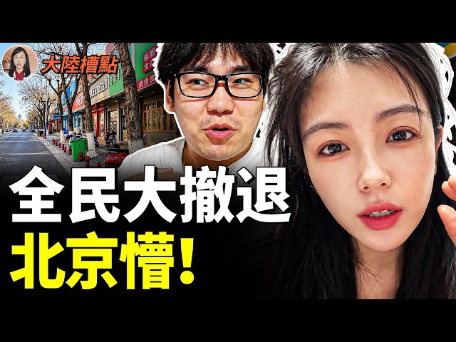 Oct. 1 Mobilization Law Sparks Outrage! Chinese People Flee as Beijing Falters