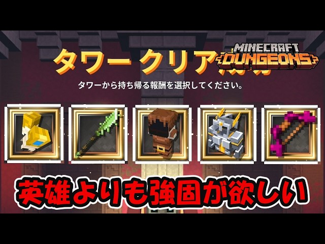 10 Tower Runs! This season was a bit long, but I managed to grind out 10 runs!【Minecraft Dungeons...