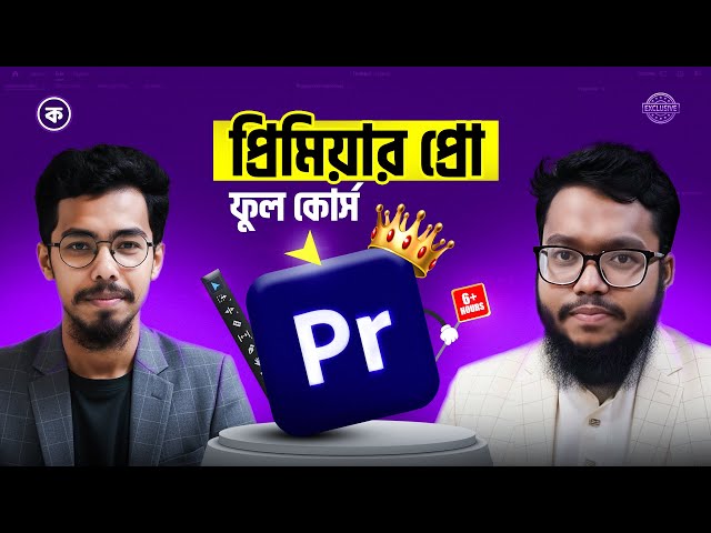 🔴 Free Premiere Pro Full Course in Bangla (6+ Hours) শূন্য থেকে প্রো ভিডিও এডিটর হন। রিসোর্স ফাইল সহ