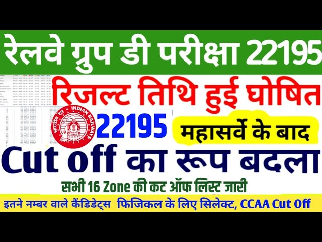 RAILWAY GROUP D RESULT LATEST UPDATE 🎯 RRB GROUP D ZONE WISE CUT OFF LIST OUT 📣RRB GROUP D UPDATE