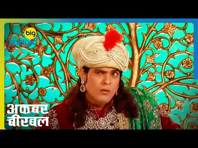 Salim बना एक महीने का बादशाह   | Akbar Birbal | Quick Recap | Big Magic #kikusharda #comedy