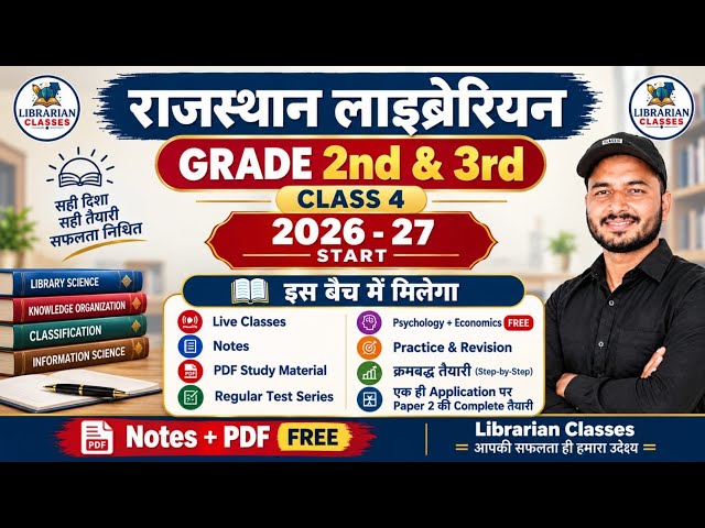 राजस्थान Librarian Grade 2nd & Grade 3rd | Class-04 🔴 Live | New Batch 2026 | नई शुरुआत