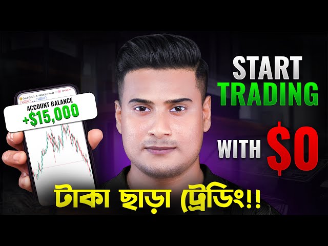 আমি কীভাবে Trading শুরু করেছিলাম, Fund Arrange করেছিলাম? Beginner থেকে Pro | How I Started Trading?