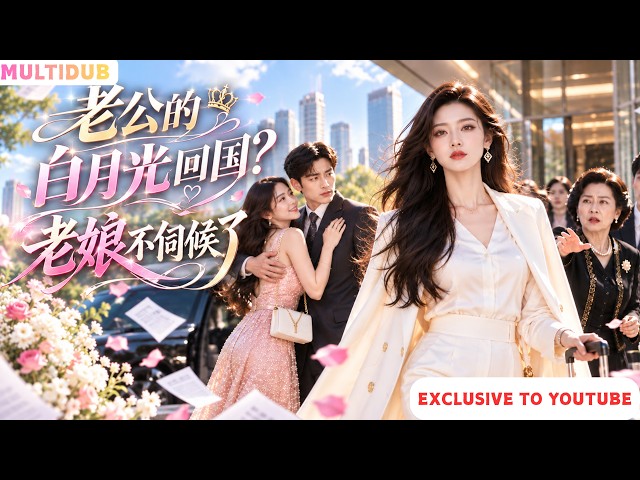 A secret heiress helps her husband, but he chooses his ex. She divorces him and becomes CEO!