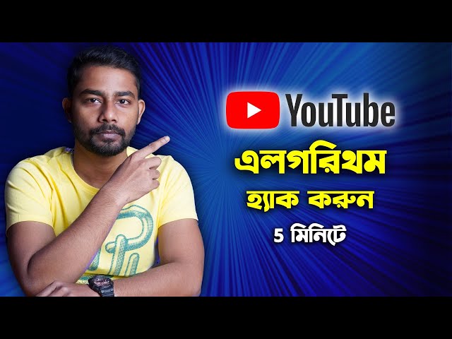 Youtube Algorithm In 5 Min