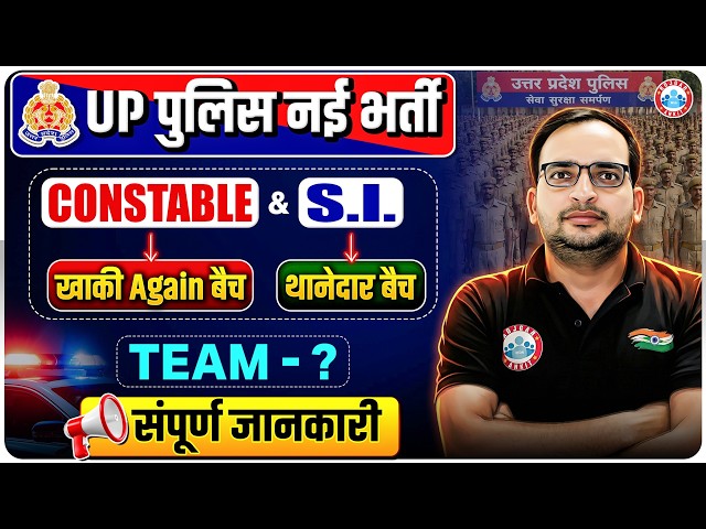 UP Police New Vacancy 2026 | UP Police Constable & SI Batch & Team Intro By Ankit Bhati Sir