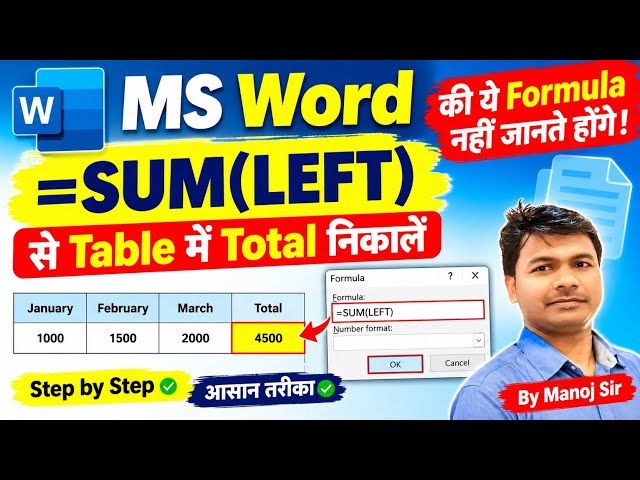 MS Word में Total कैसे निकालें? | SUM(LEFT) Formula in Hindi | MS Word Table
