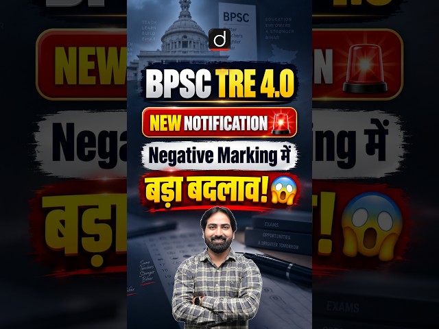 BPSC TRE 4.0 | Negative Marking में बड़ा बदलाव! 🚨#BPSCTRE4 #BPSCTeacher #NegativeMarking
