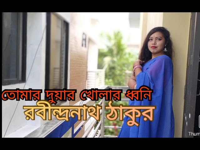 Tomar Duar Kholar Dhoni || Rabindra sangeet || Covered by Subarna || রবীন্দ্র সঙ্গীত ||