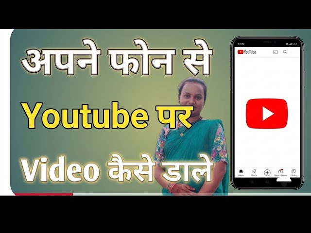 अपने फोन से Youtube पर Video कैसे डाले | mobile se youtube par video kaise upload kare
