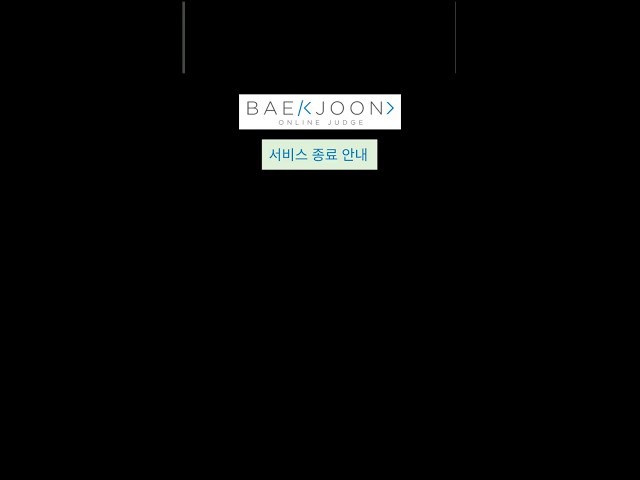 Baekjoon has ended its service...