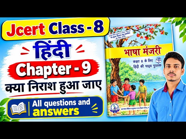 Jcert class 8 Hindi chapter 9 | क्या निराश हुआ जाए | All questions & answer.