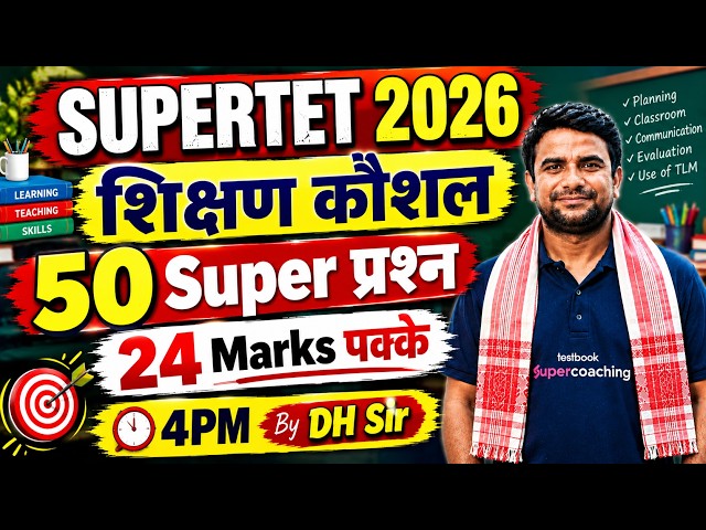 SUPER TET Classes 2026 | Shikshan kaushal For SUPER TET | SUPER TET Shikshan Kaushal By DH Sir