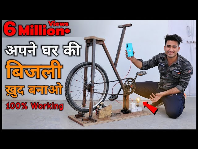 घर पर जुगाड़ से बनाई बिजली बनाने की मशीन || How To Make Free Electricity