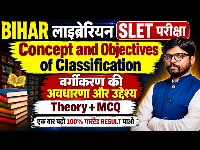 Bihar Librarian SLET 2026 | Classification Theory + MCQ | Bihar SLET Librarian