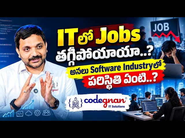 ITలో Jobs తగ్గిపోయాయా..? 🛑 అసలు Software Industryలో పరిస్థితి ఏంటి..? Codegnan IT Solutions