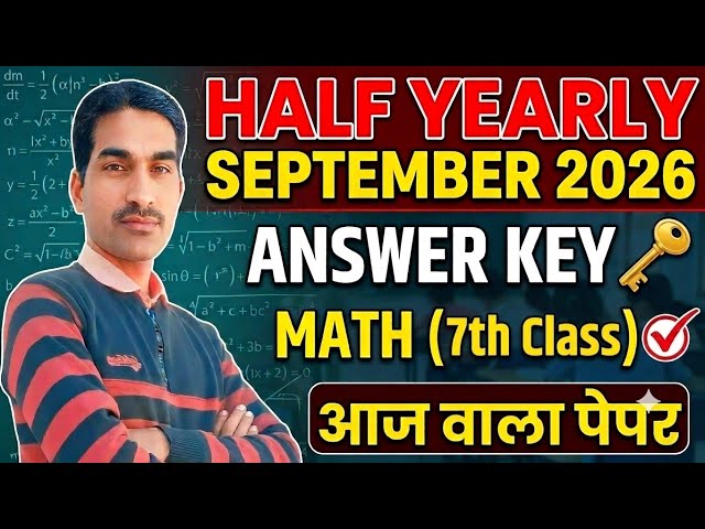 Class 7th Math Answer Key/ Solution /September 2026|कक्षा सातवीं गणित पेपर आंसर की सितंबर 2026|
