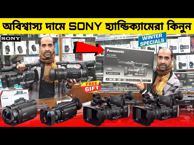 Handycam Price In Bangladesh 2024 🔥 Camcorder 📹 Price 2024 | Sony Handycam Price In Bangladesh
