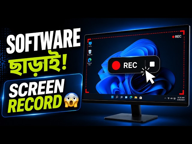 কোনো Software ছাড়াই Screen Record করুন! 😱 | PC/Laptop Screen Recording সহজ উপায়