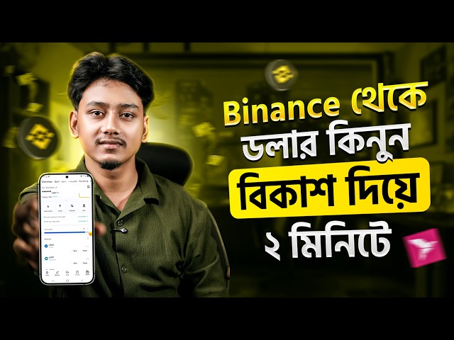 How to Deposit Dollars from Binance to Bkash | Binance Deposit 2026 | P2P | Bkash to Binance Deposit