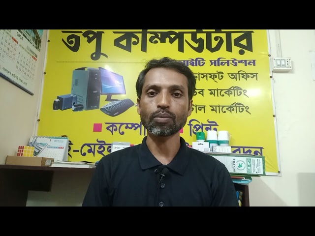 কম্পিউটার শিখুন তপু কম্পিউটারে | গাজীপুরে কম্পিউটার প্রশিক্ষণ কেন্দ্র | জয়দেবপুর