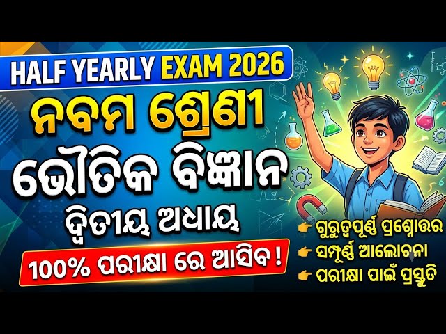 9th class physical science chapter -2