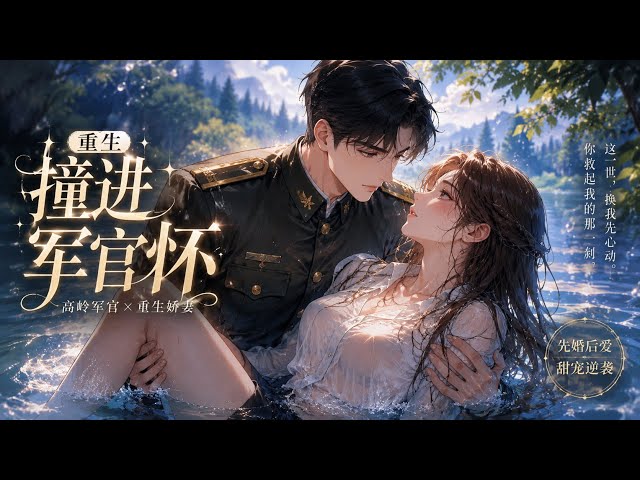 MultiSub🔥熱播全集 | 重生七零：我在黑市当大佬，撞上情深军官 | 顾之夏意外穿越七零东北山村，刚落地便撞进军官陆景逸怀中 | #anime #donghua #動漫 #动态漫画 #漫剧