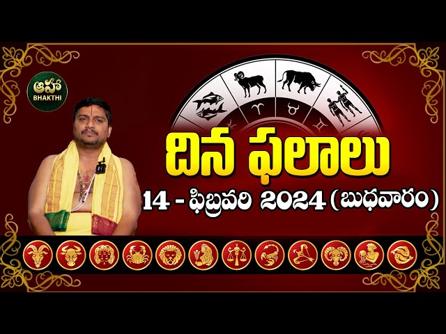 Daily Panchangam | Rasi Phalalu Telugu | 14th February 2024 Wednesday | Daily Horoscope @ahabhakthi