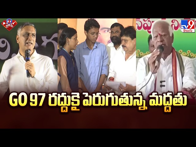 Telangana Polytechnic GO 97 Row | GO 97 రద్దుకై పెరుగుతున్న మద్దతు - TV9