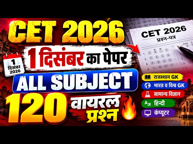 CET 2026 | December 1st Exam Preparation | MCQ Practice | CET 12th Level Classes 2026 | Final Rev...
