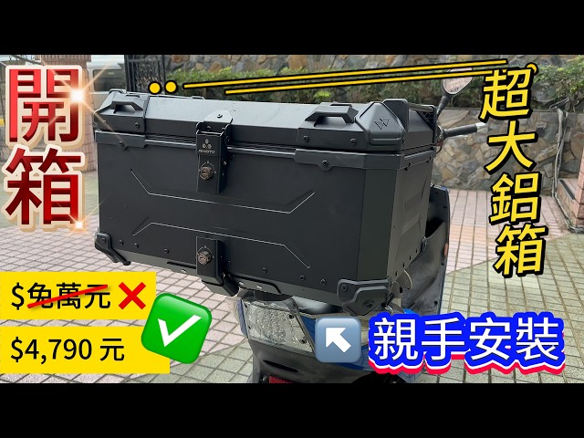 [Unboxing] 65L Motorcycle Aluminum Box + Cast Handle | F2MOTO | Waterproof & Durable
