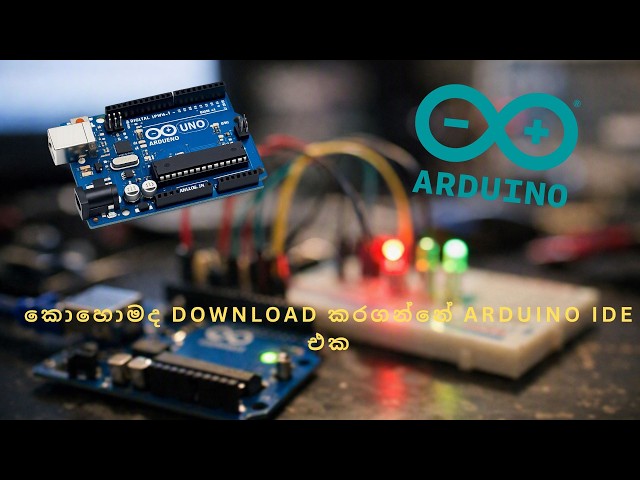 කොහොමද Arduino IDE එක Download කරගන්නේ...