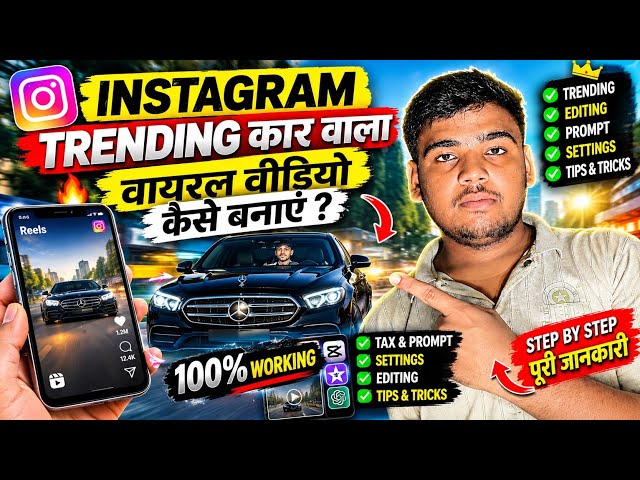Instagram Viral Car Driving AI Video Editing Tutorial |ek bar Dekho turant a jaega