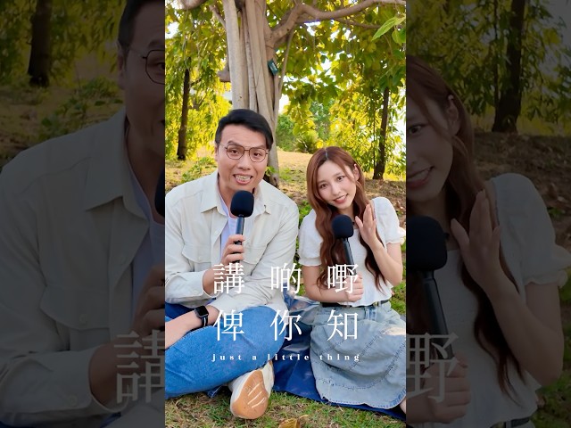 花名背後有咩秘密？￼😏