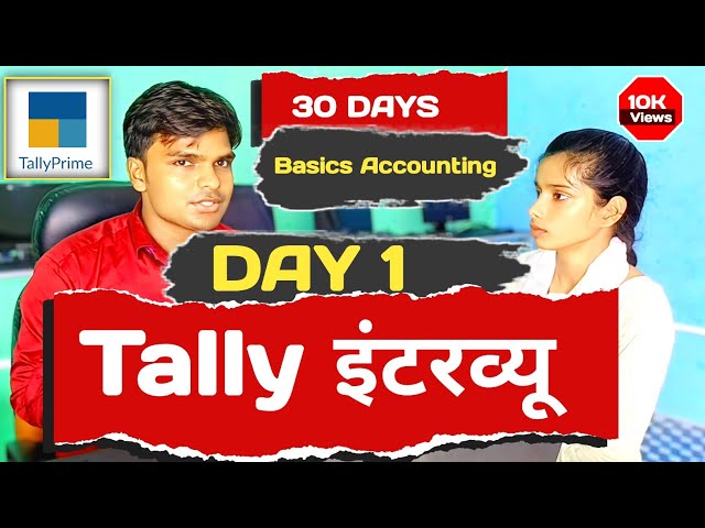Tally Interview- Tally Interview | Basics Accounting Chapter 1 | Vishal Sir