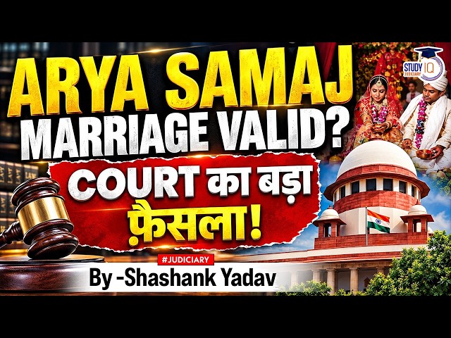 Is Arya Samaj Marriage Valid? | Supreme Court Judgment Analysis | 2026